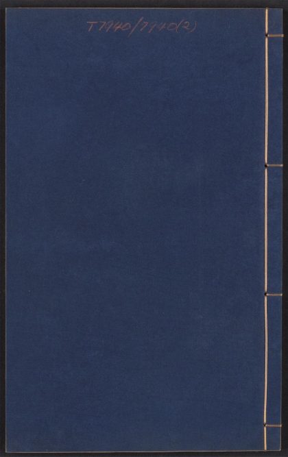 54058272 图像本草蒙筌 v.2 1111161337 1.jpg