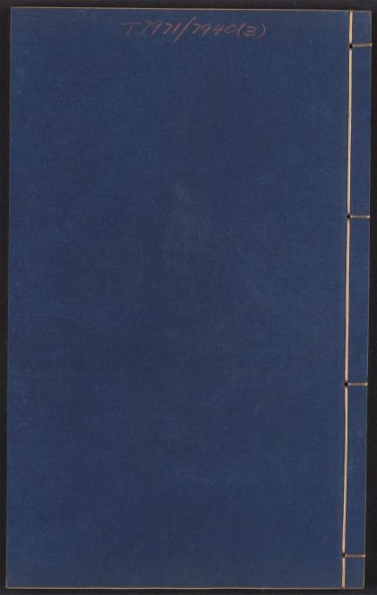 54058272 图像本草蒙筌 v.3 1111161340 1.jpg