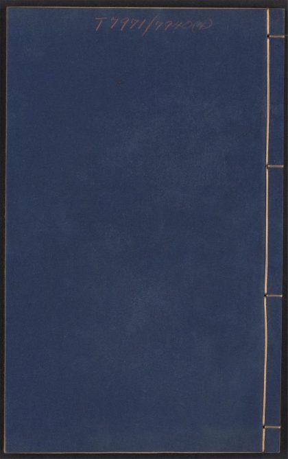 54058272 图像本草蒙筌 v.4 1111161344 1.jpg