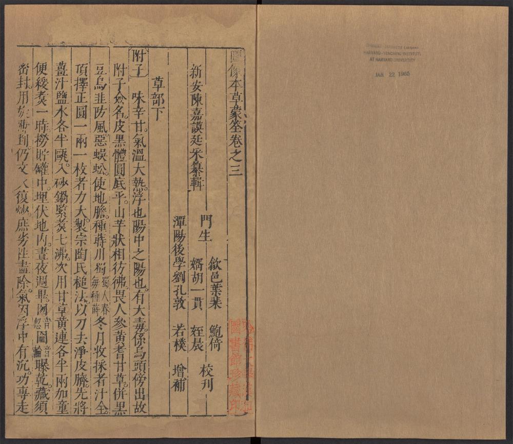 图像本草蒙筌_v.4