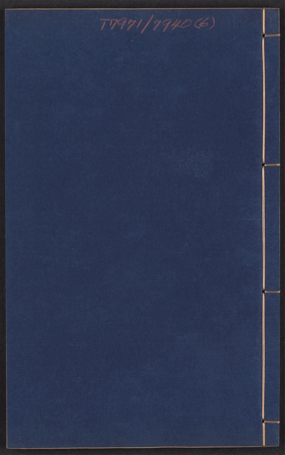 图像本草蒙筌_v.6