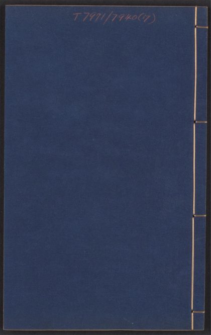 54058272 图像本草蒙筌 v.7 1111161356 1.jpg
