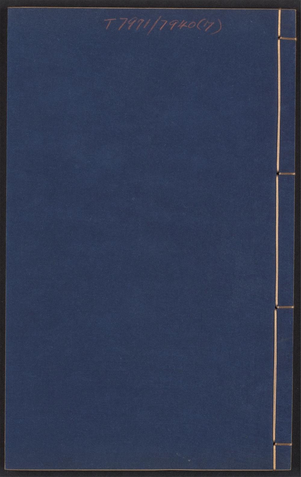 图像本草蒙筌_v.7