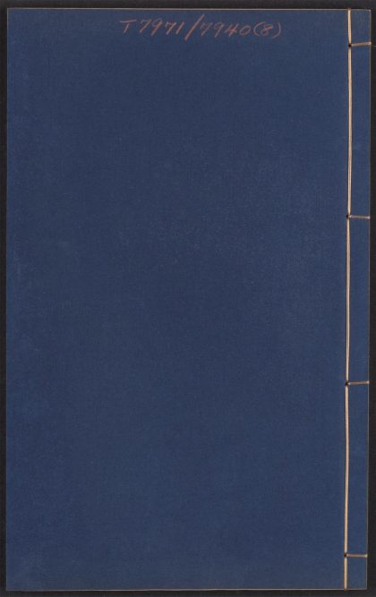 54058272 图像本草蒙筌 v.8 1111161400 1.jpg