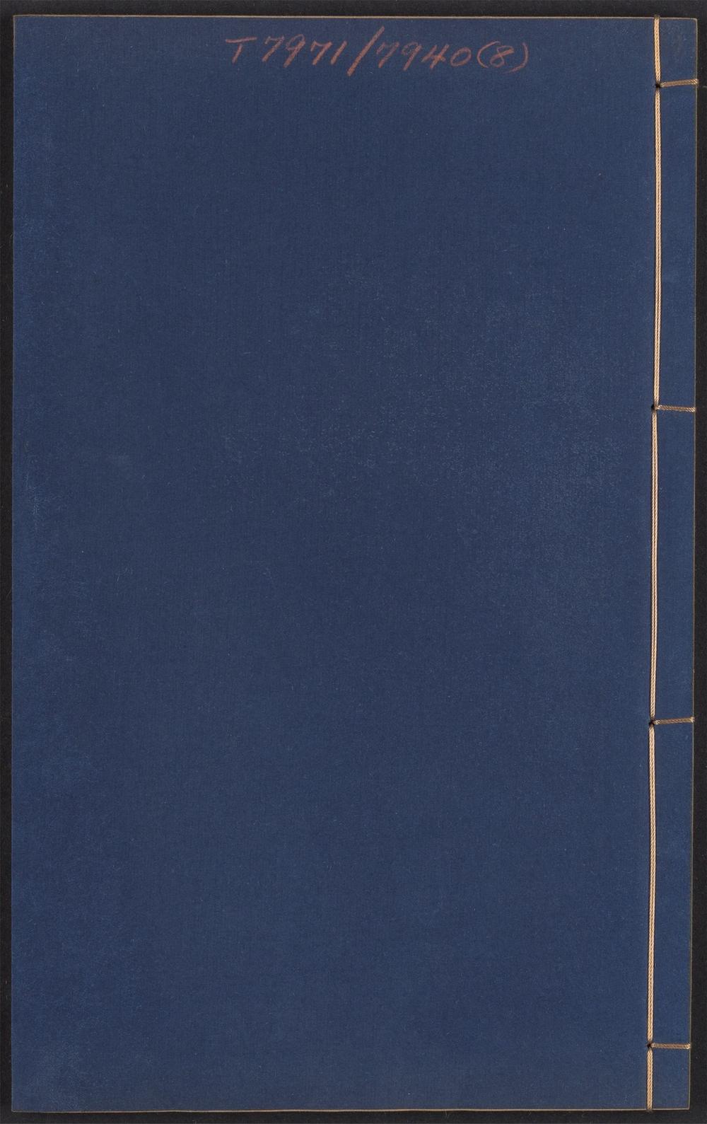 图像本草蒙筌_v.8