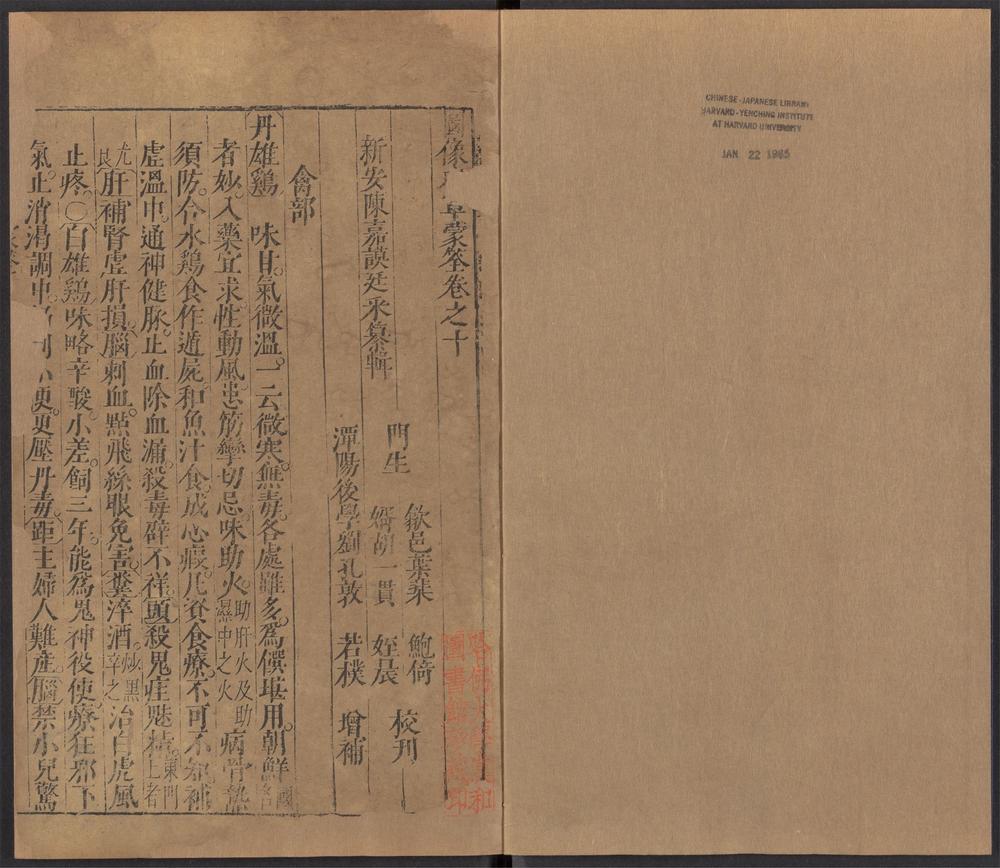 图像本草蒙筌_v.8