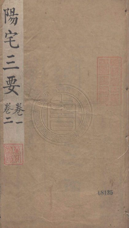 5405 陽宅三要地理五訣 八卷 0107230926 1.jpg