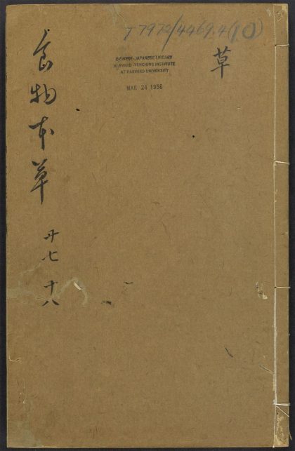54064047 食物本草 v.10 1111161429 1.jpg