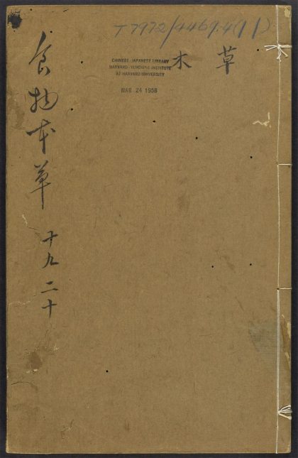 54064047 食物本草 v.11 1111161433 1.jpg