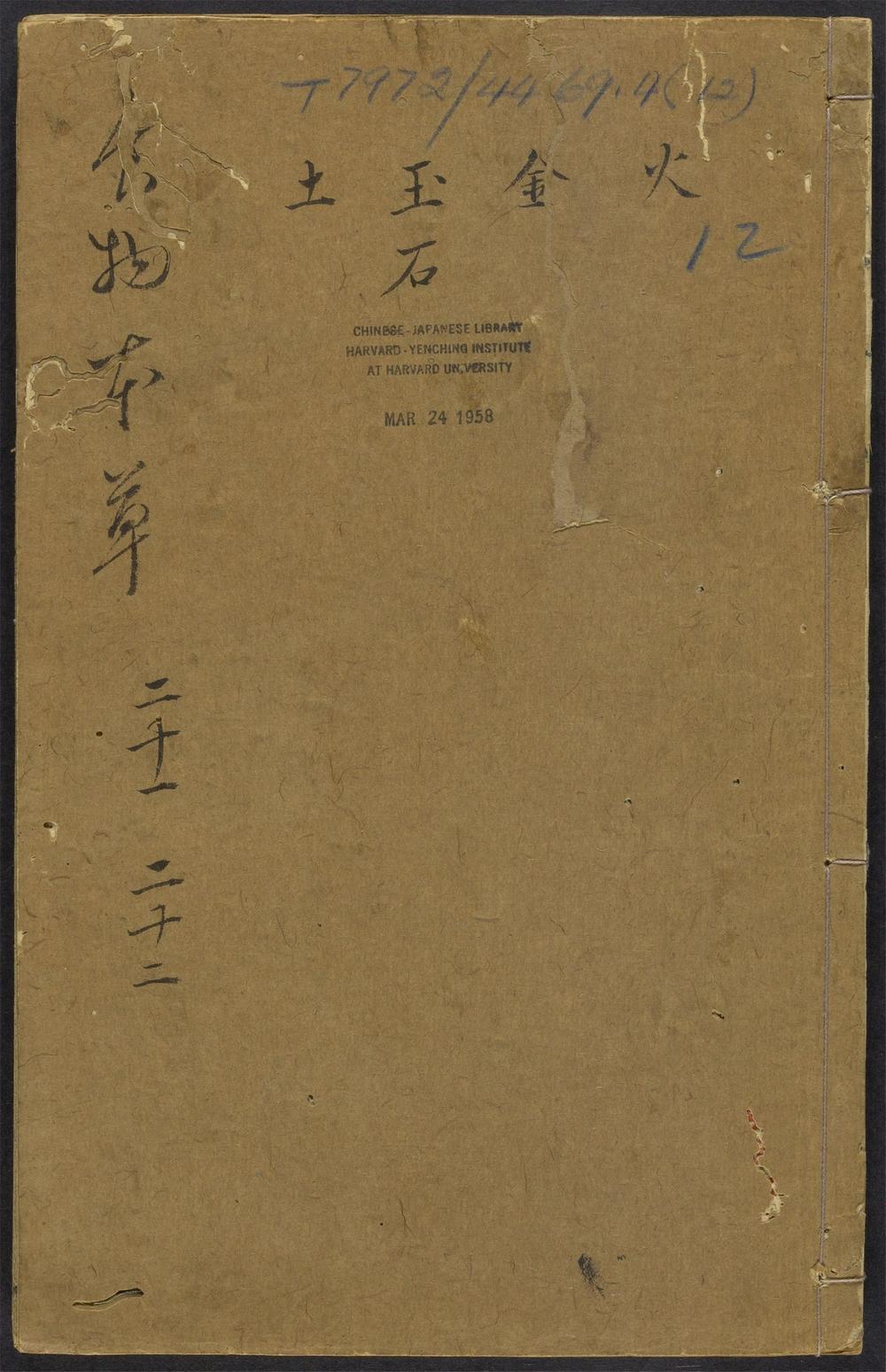 食物本草_v.12