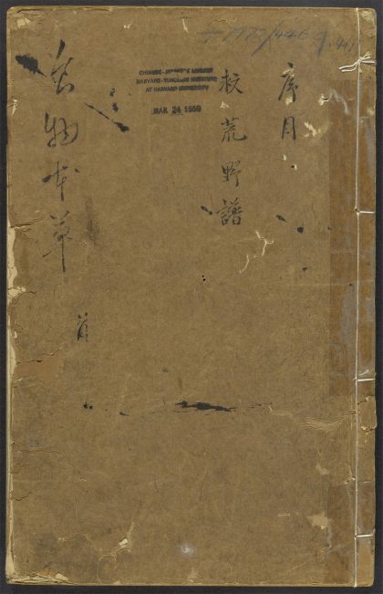 54064047 食物本草 v.1 1111161425 1.jpg
