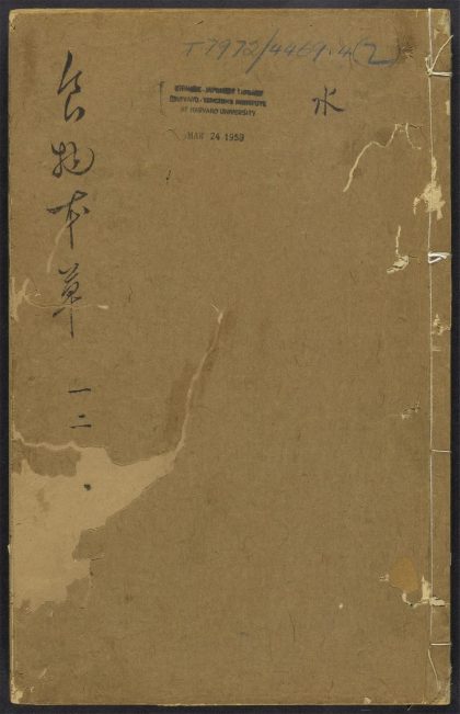 54064047 食物本草 v.2 1111161441 1.jpg