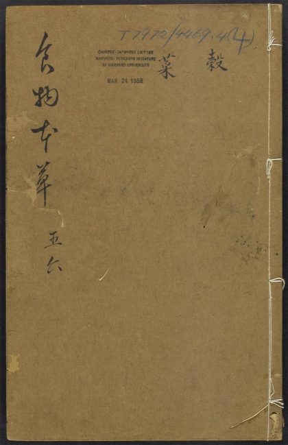 54064047 食物本草 v.4 1111161449 1.jpg