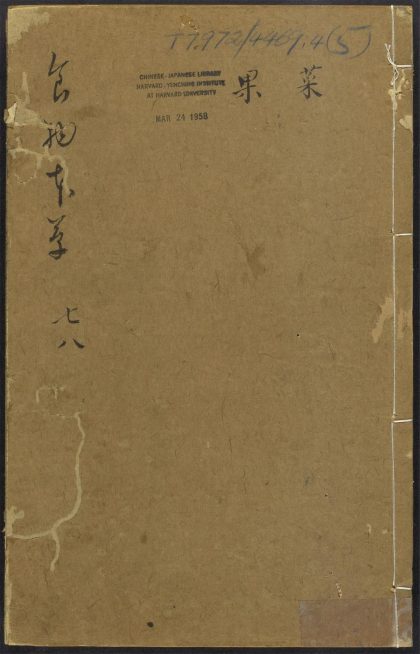 54064047 食物本草 v.5 1111161453 1.jpg