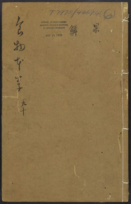 54064047 食物本草 v.6 1111161457 1.jpg