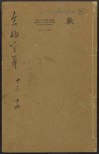54064047 食物本草 v.8 1111161505 1.jpg