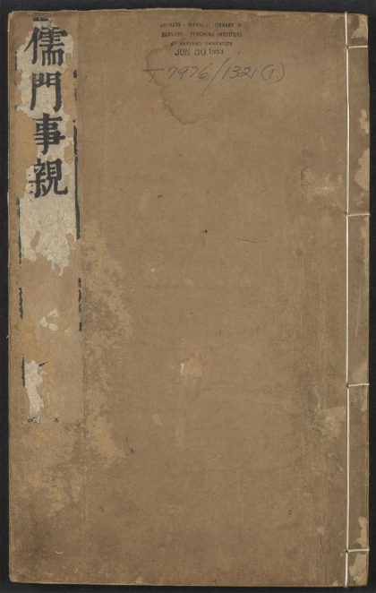 54066541 儒门事亲 v.1 1111161513 1.jpg