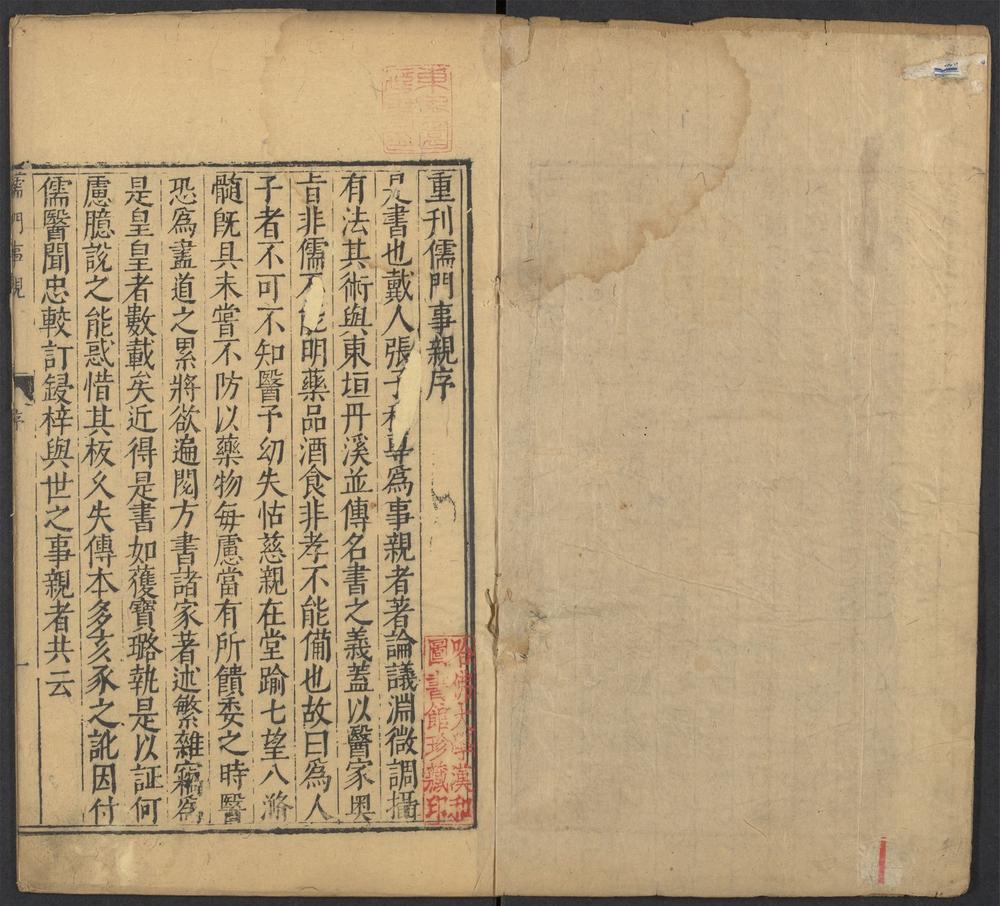 儒门事亲_v.1
