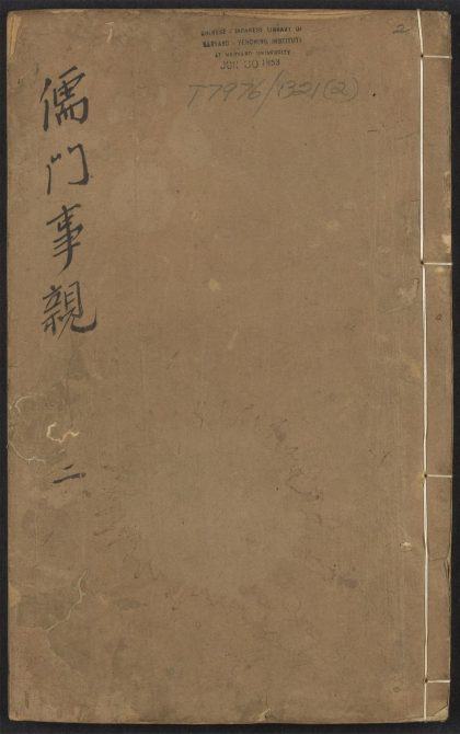 54066541 儒门事亲 v.2 1111161517 1.jpg
