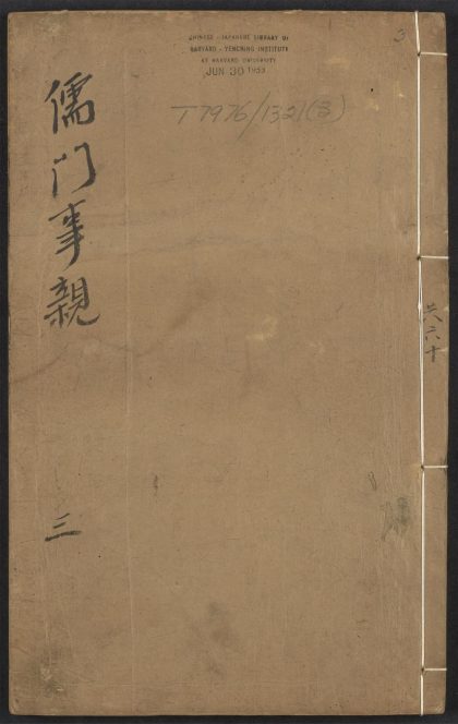 54066541 儒门事亲 v.3 1111161521 1.jpg