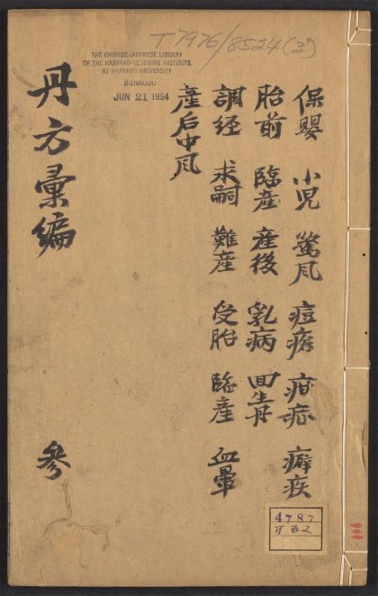 54068159 经验丹方汇编 v.3 1111161538 1.jpg