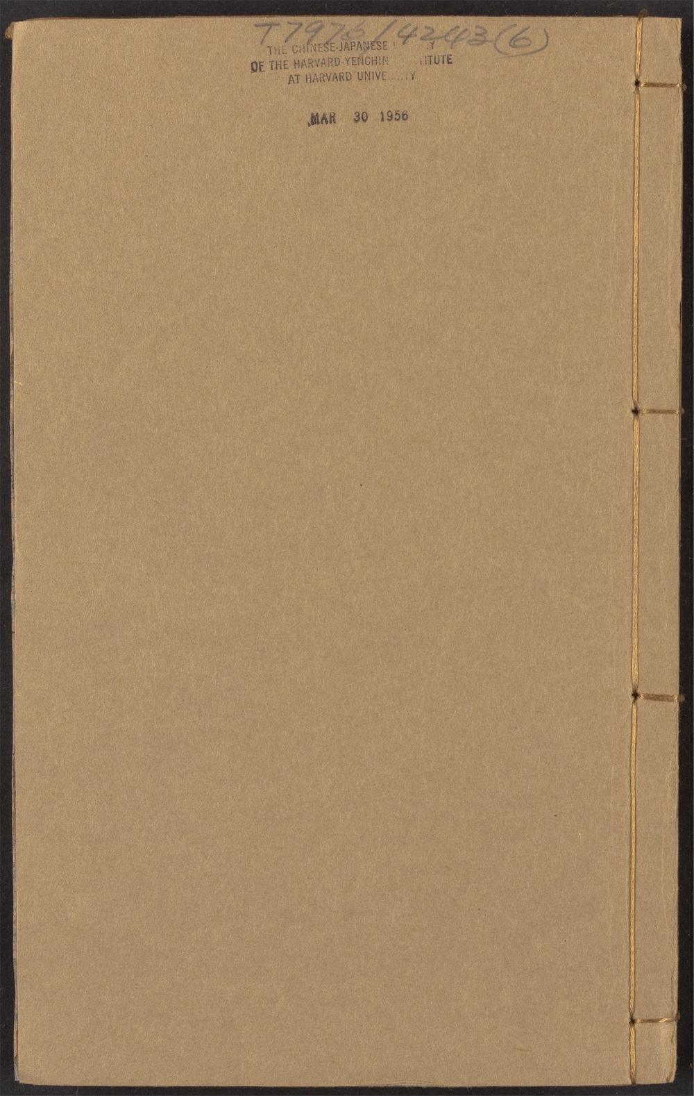 新刊仁斋直指附遗方论_v.6