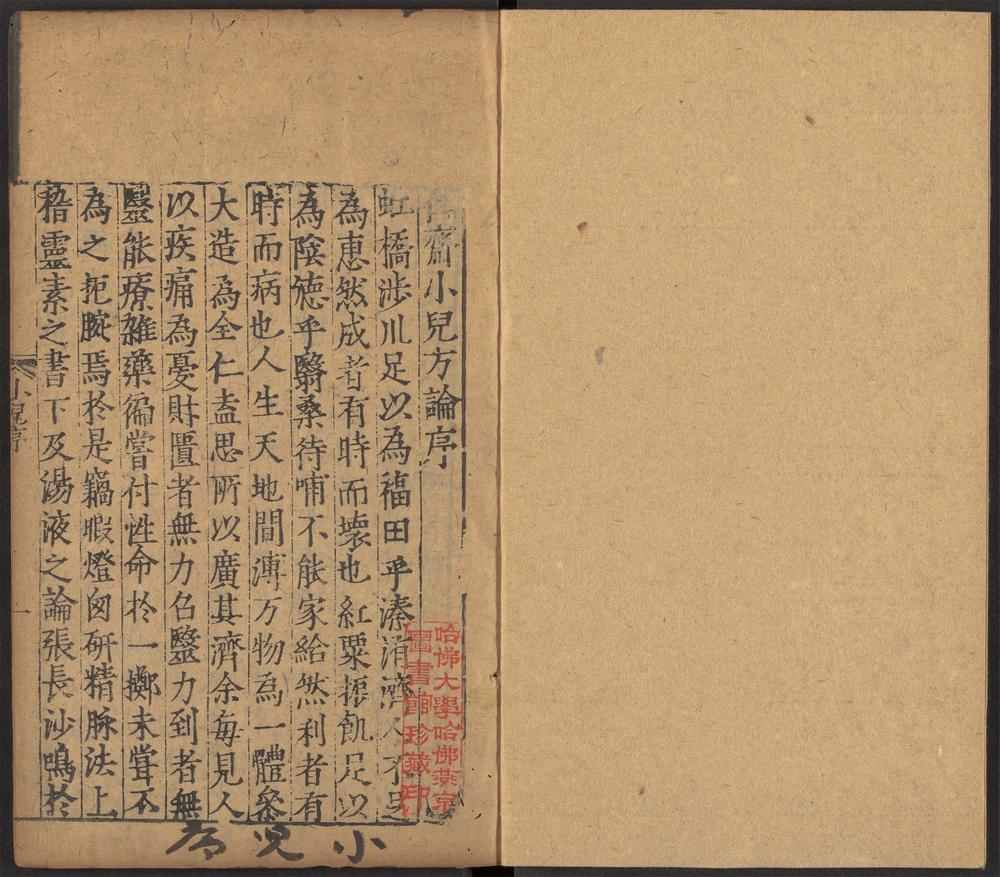 新刊仁斋直指附遗方论_v.7
