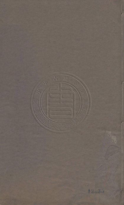 5406 樊榭山房集 十卷續集十卷文集八卷 0107230929 1.jpg