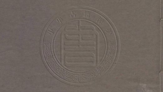 5406 樊榭山房集 十卷續集十卷文集八卷 0107230929 1.jpg