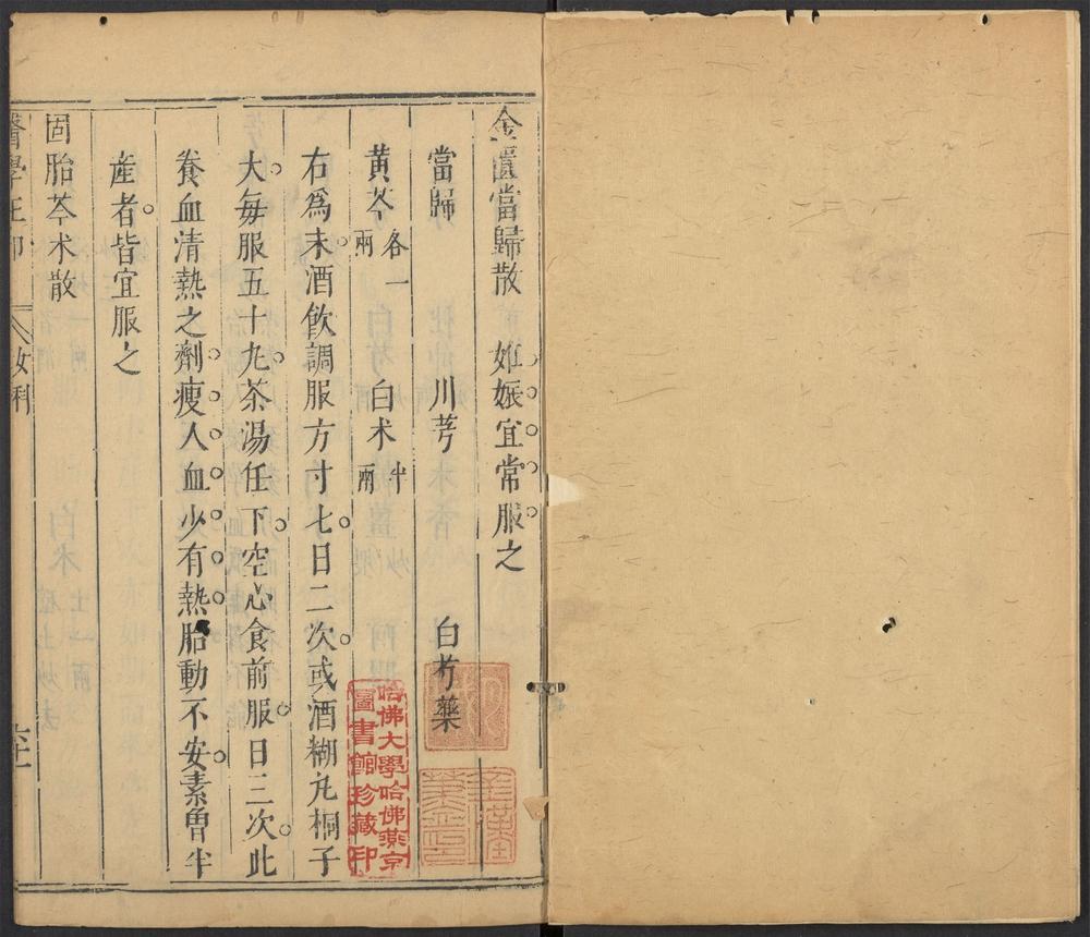 妙一斋医学正印种子编_v.4