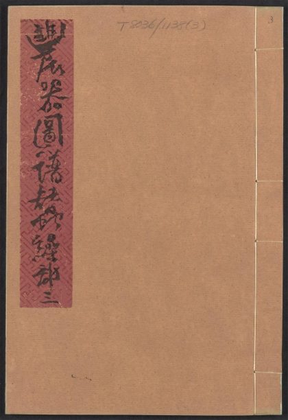 54071517 农书 v.3 1111161701 1.jpg