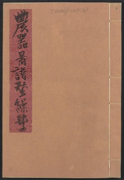 54071517 农书 v.4 1111161704 1.jpg