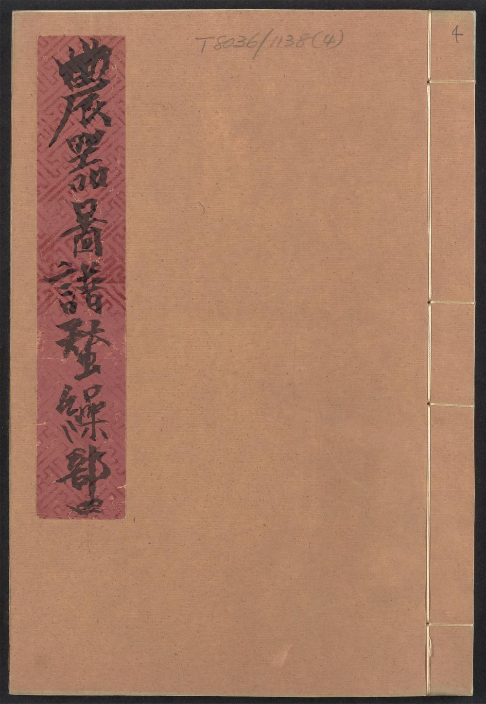 农书_v.4