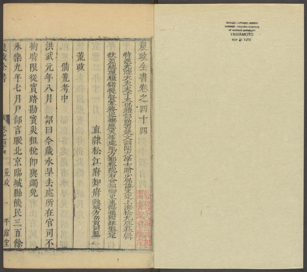 农政全书_v.14