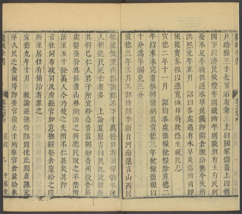 农政全书_v.14