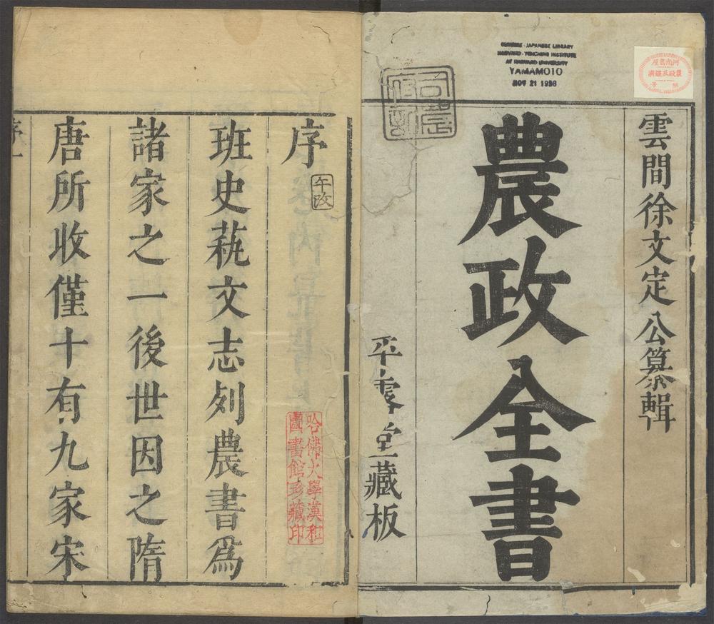 农政全书_v.1