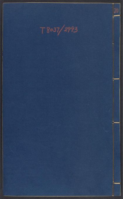 54072419 农政全书 v.20 1111161759 1.jpg