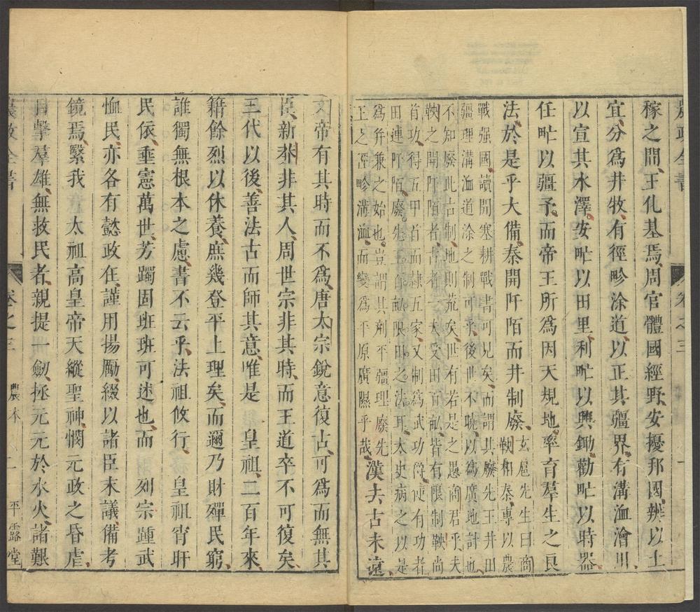 农政全书_v.3
