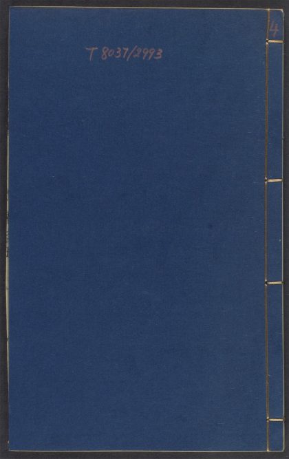 54072419 农政全书 v.4 1111161807 1.jpg