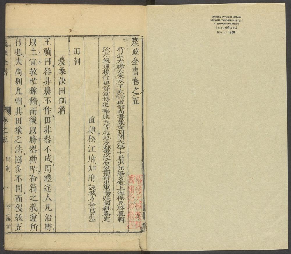 农政全书_v.4