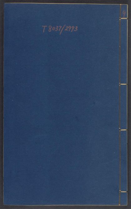 54072419 农政全书 v.9 1111161827 1.jpg