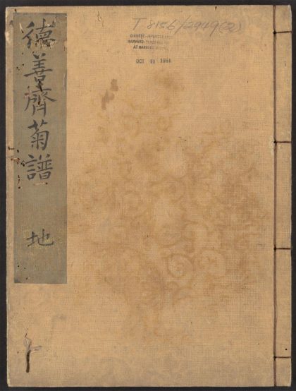 54074139 德善斋菊谱诗 v.2 1111161834 1.jpg