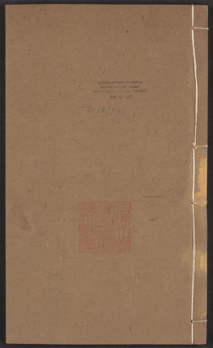 54074145 花史左编 v.5 1111161902 1.jpg