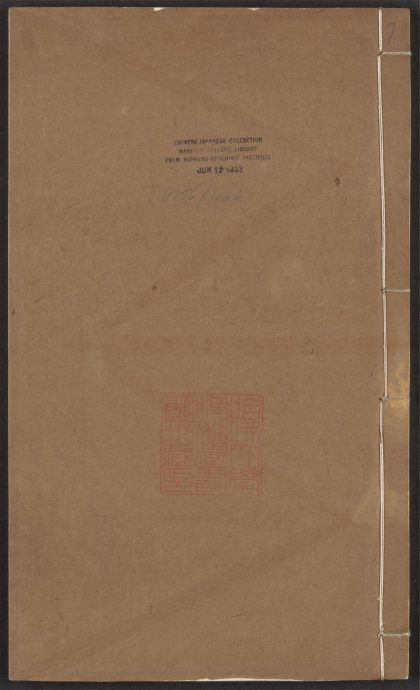 54074145 花史左编 v.7 1111161909 1.jpg