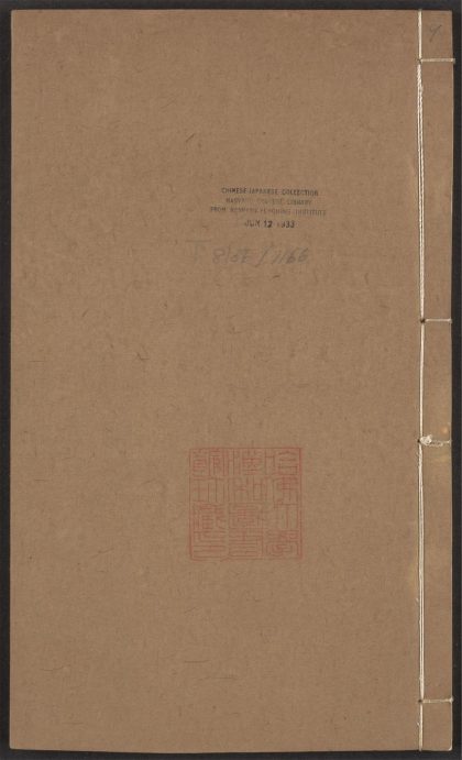 54074145 花史左编 v.9 1111161916 1.jpg