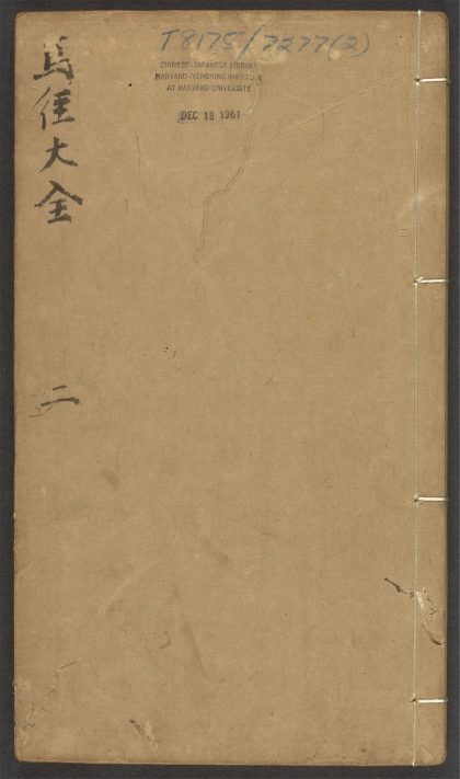 54074979 新刻针医参补马经大全 v.2 1111161938 1.jpg