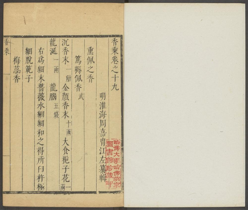 香乘_v.9