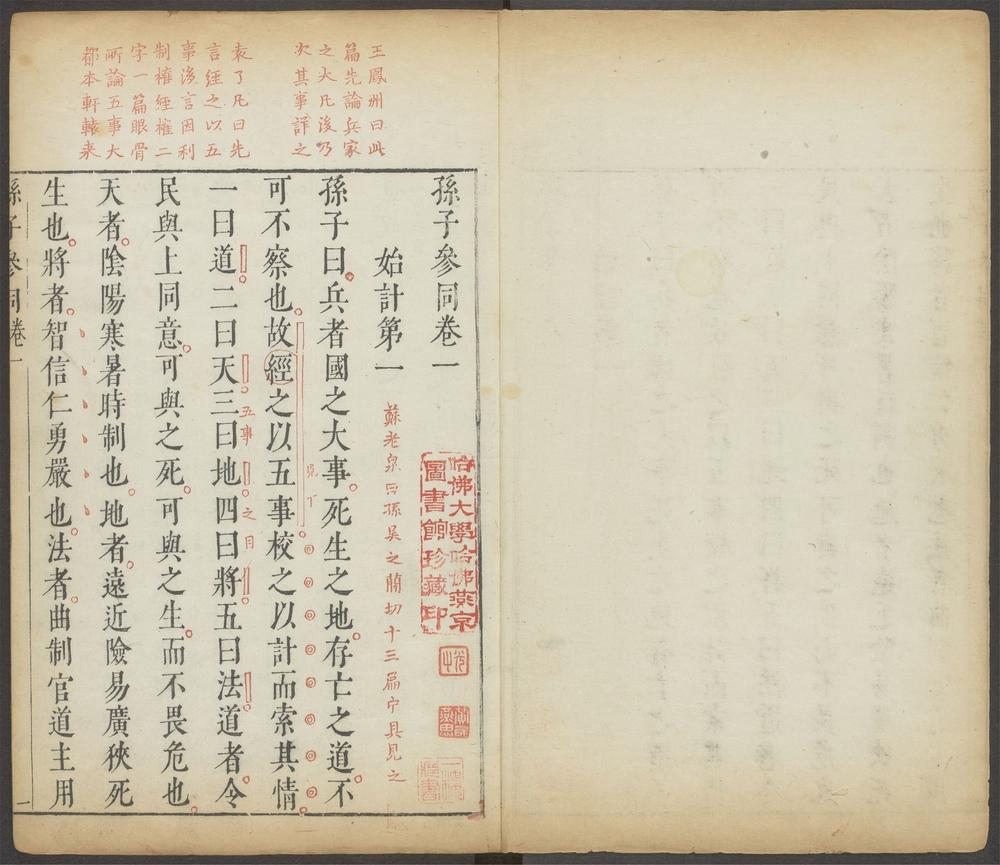 孙子参同 v 孙子参同 v