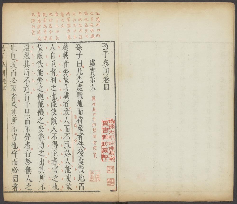 孙子参同 v 孙子参同 v