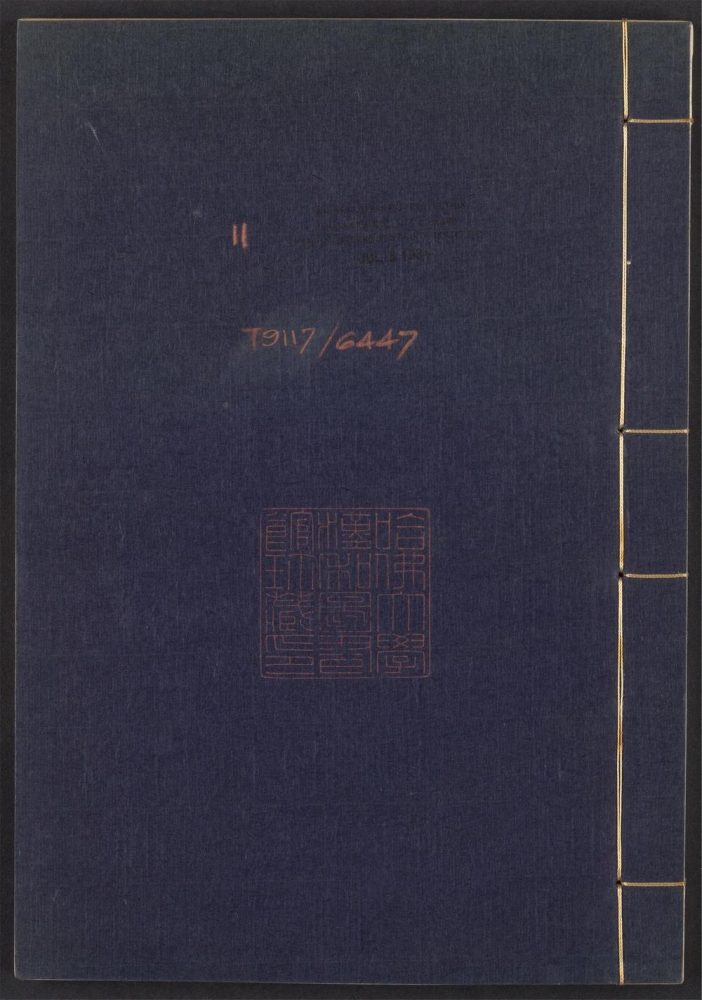 楚蒙山房文集 v 楚蒙山房文集 v